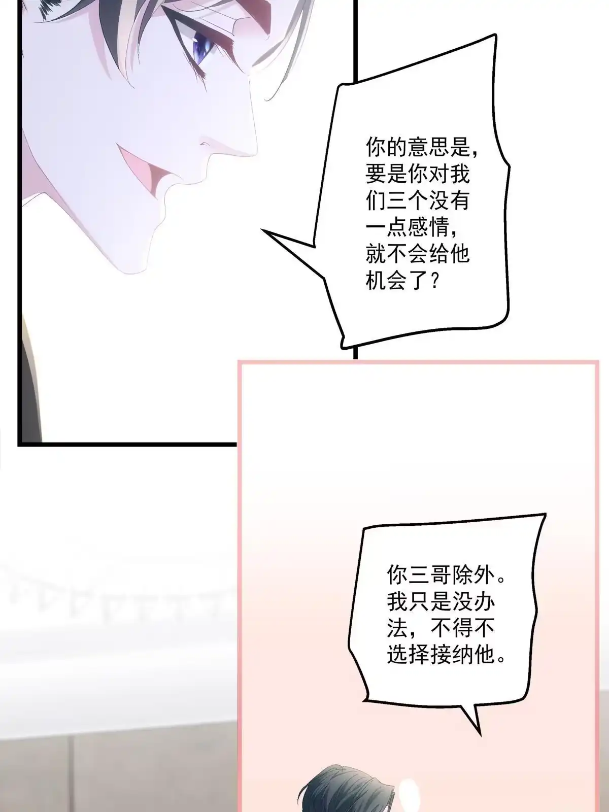老公每天换人设 90 第10页