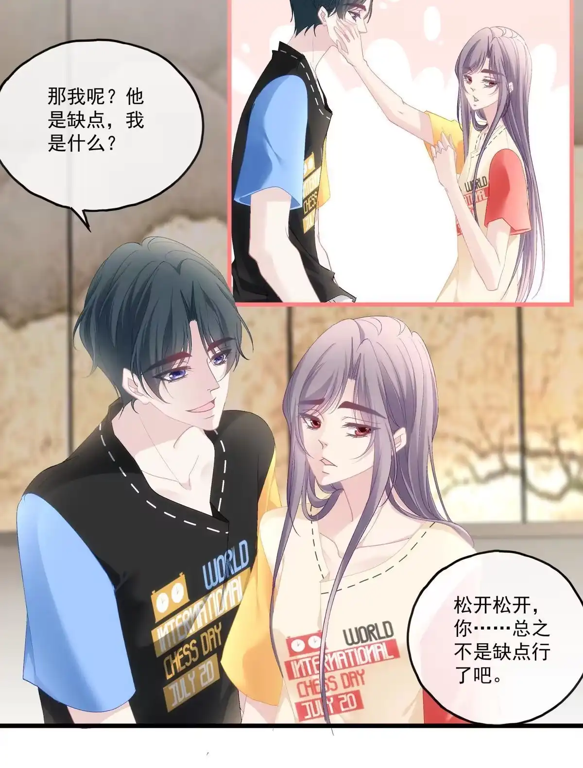 老公每天换人设 90 第11页
