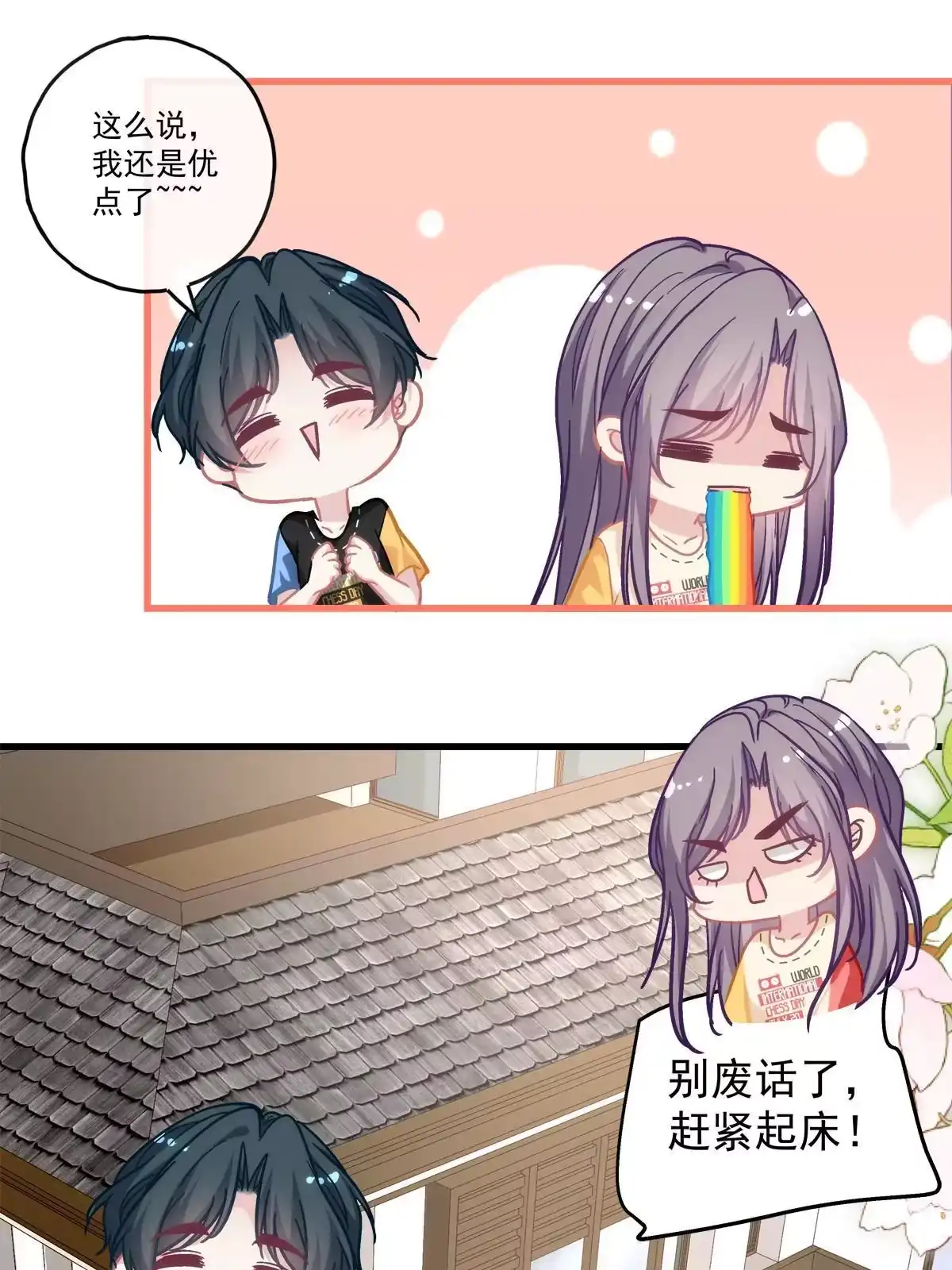 老公每天换人设 90 第12页