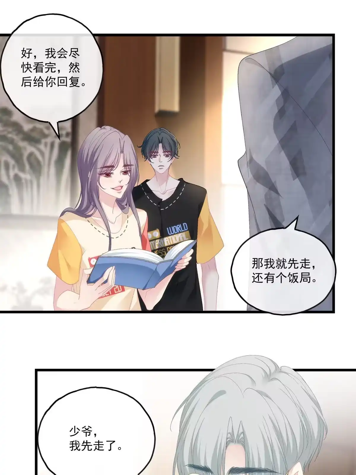 老公每天换人设 90 第26页