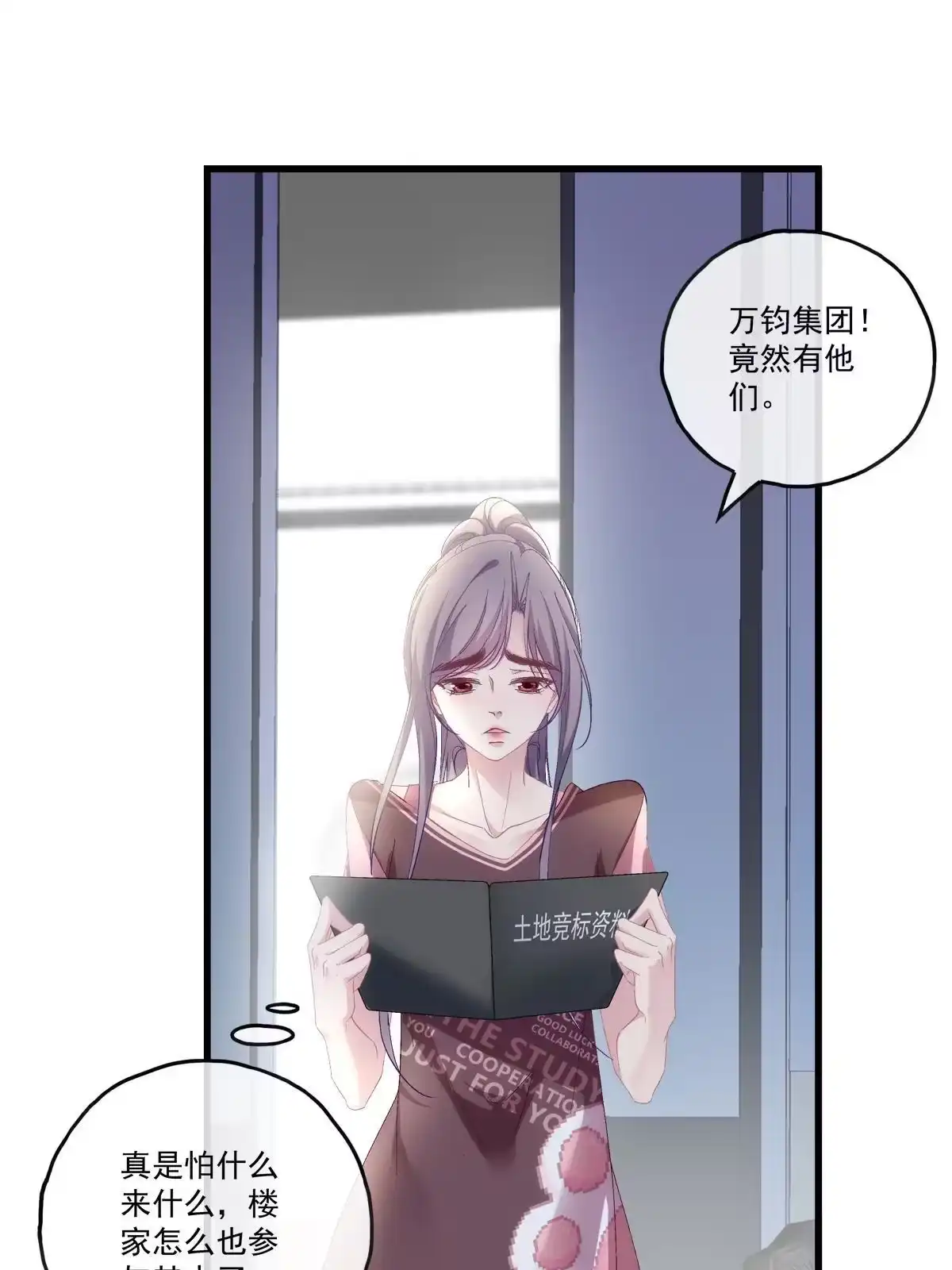 老公每天换人设 91 第22页