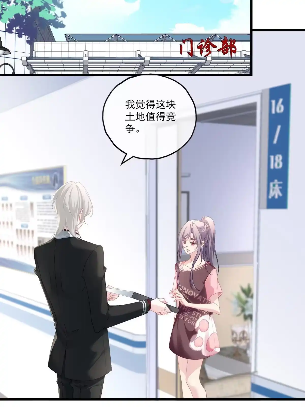 老公每天换人设 91 第19页