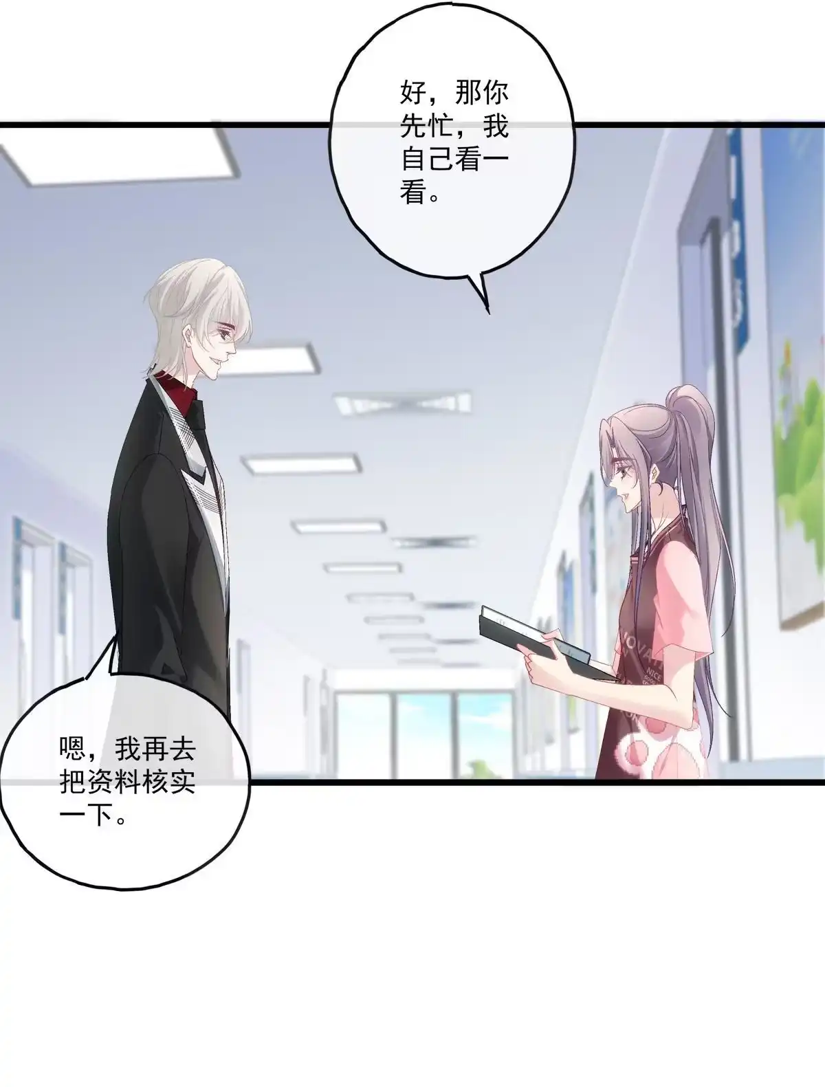 老公每天换人设 91 第21页