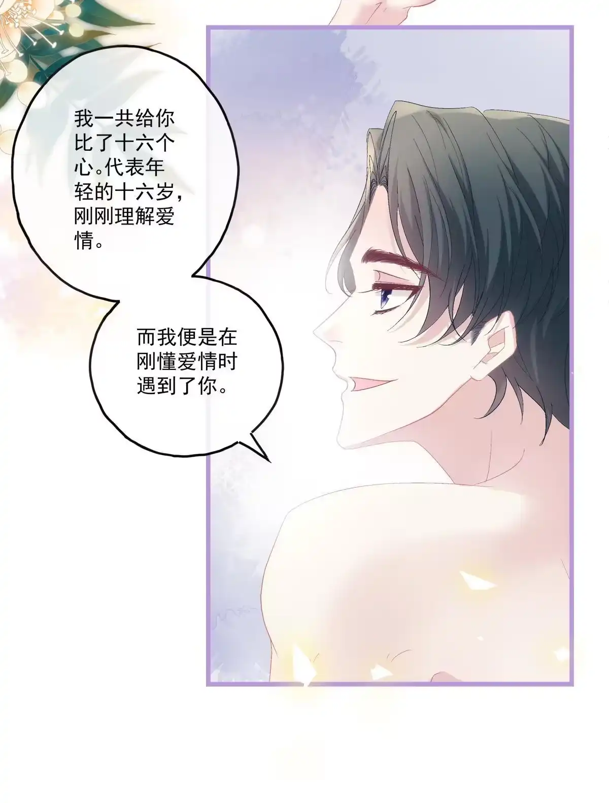 老公每天换人设 91 第12页
