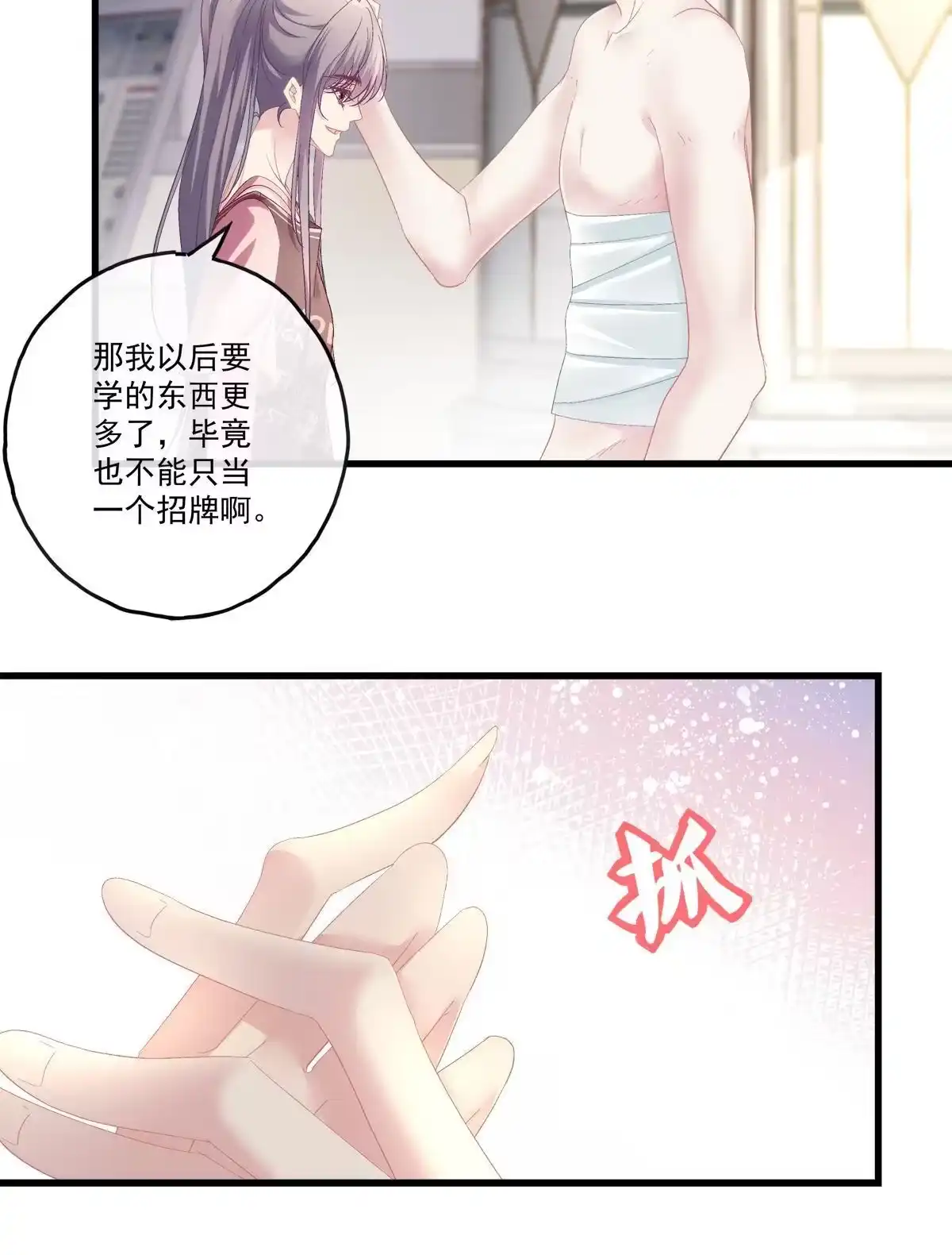 老公每天换人设 91 第37页