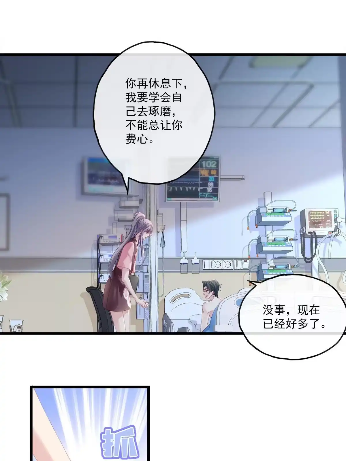 老公每天换人设 91 第26页