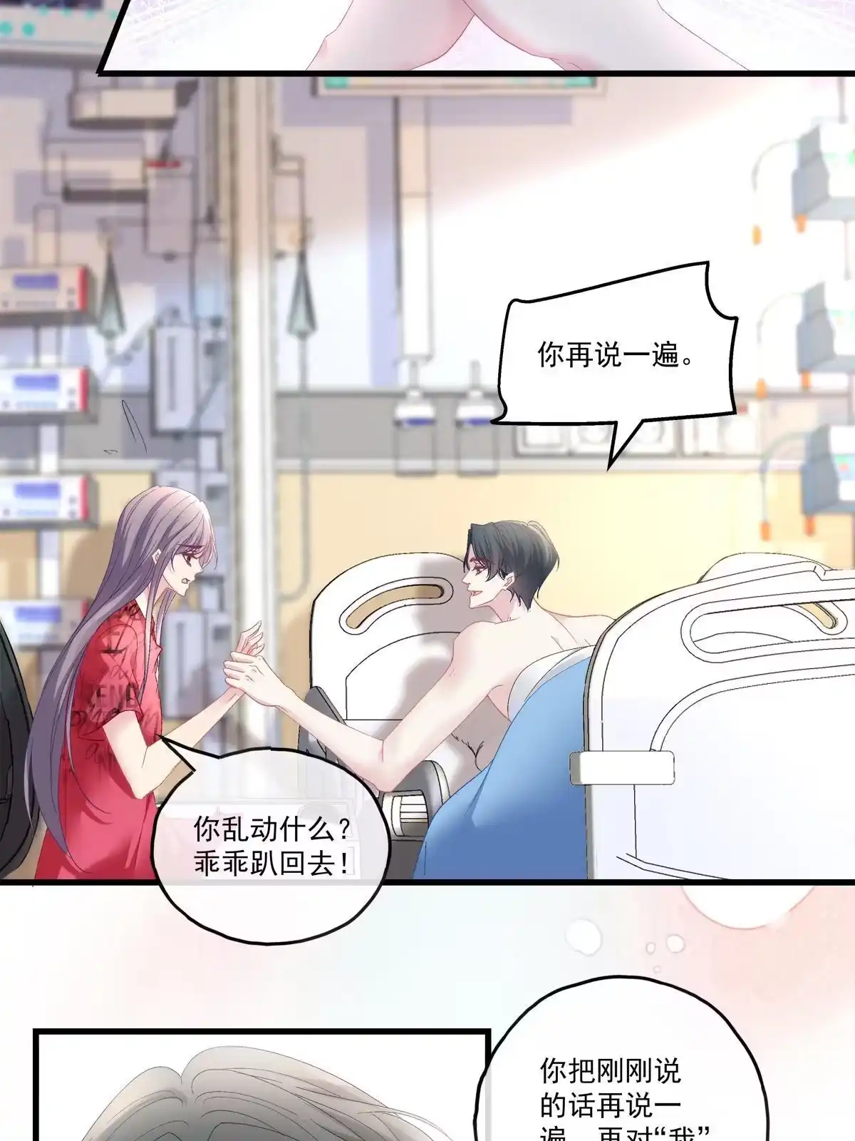 老公每天换人设 91 第14页