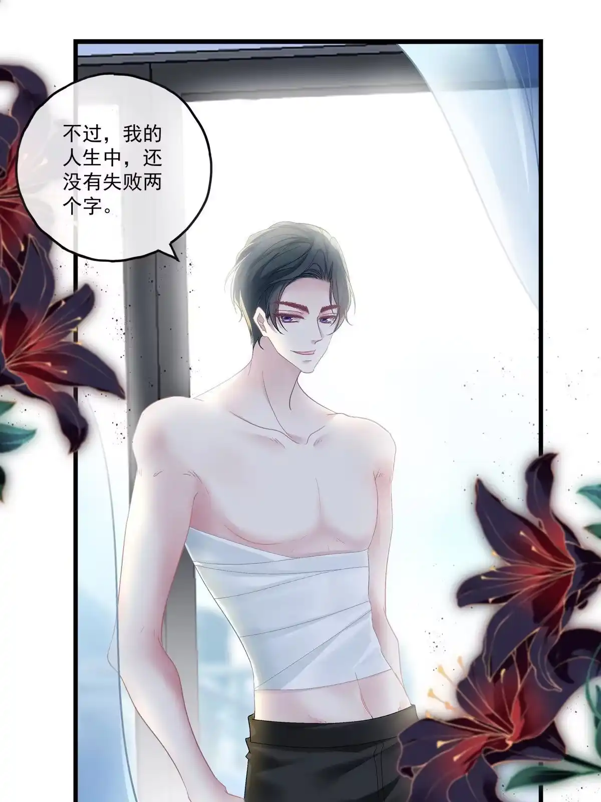 老公每天换人设 91 第34页
