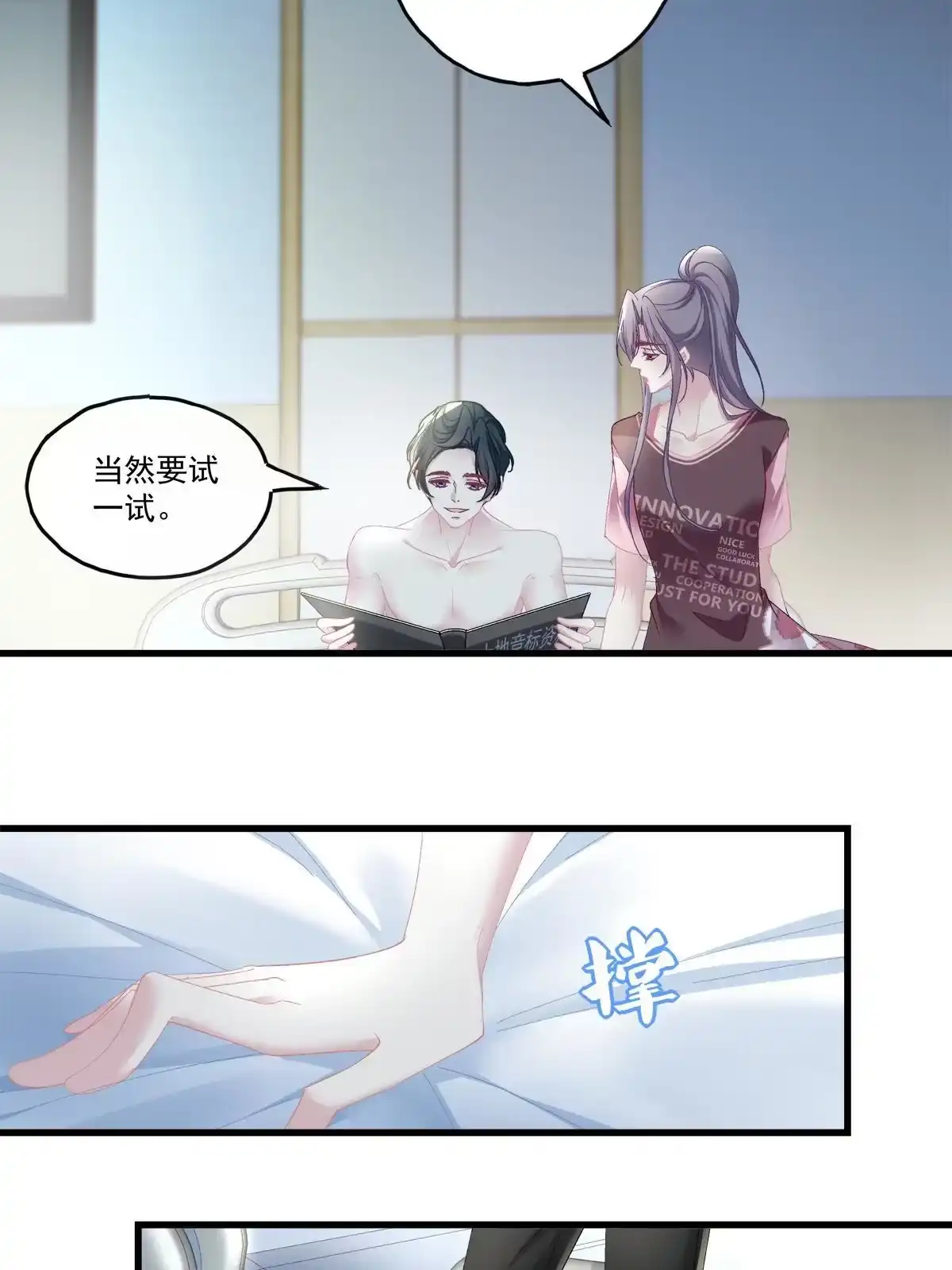 老公每天换人设 91 第31页