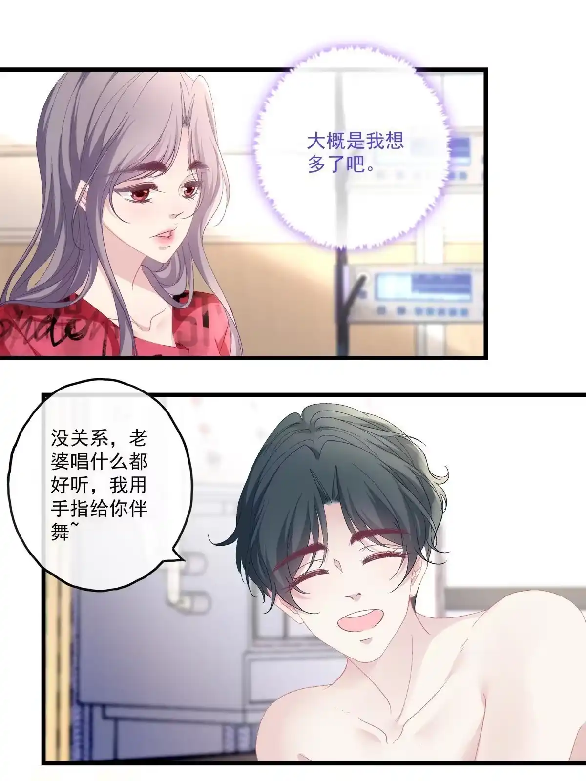 老公每天换人设 91 第9页