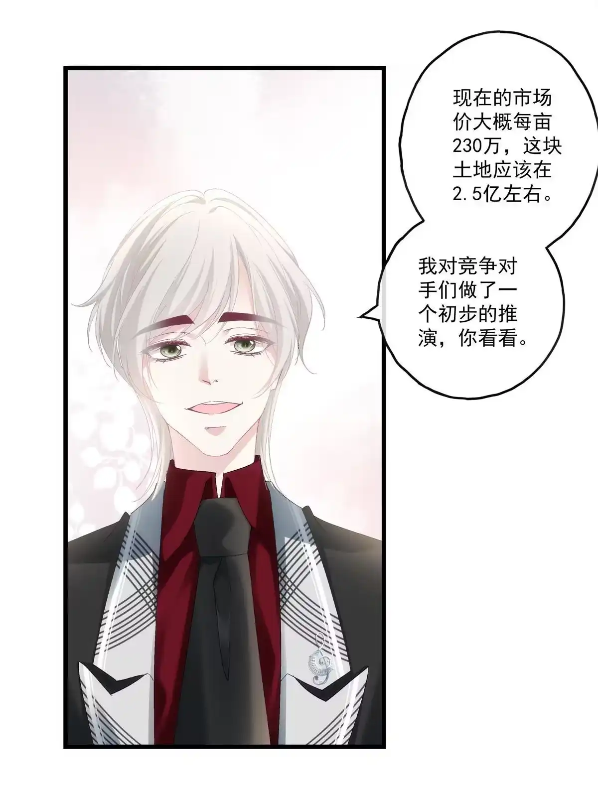 老公每天换人设 91 第20页