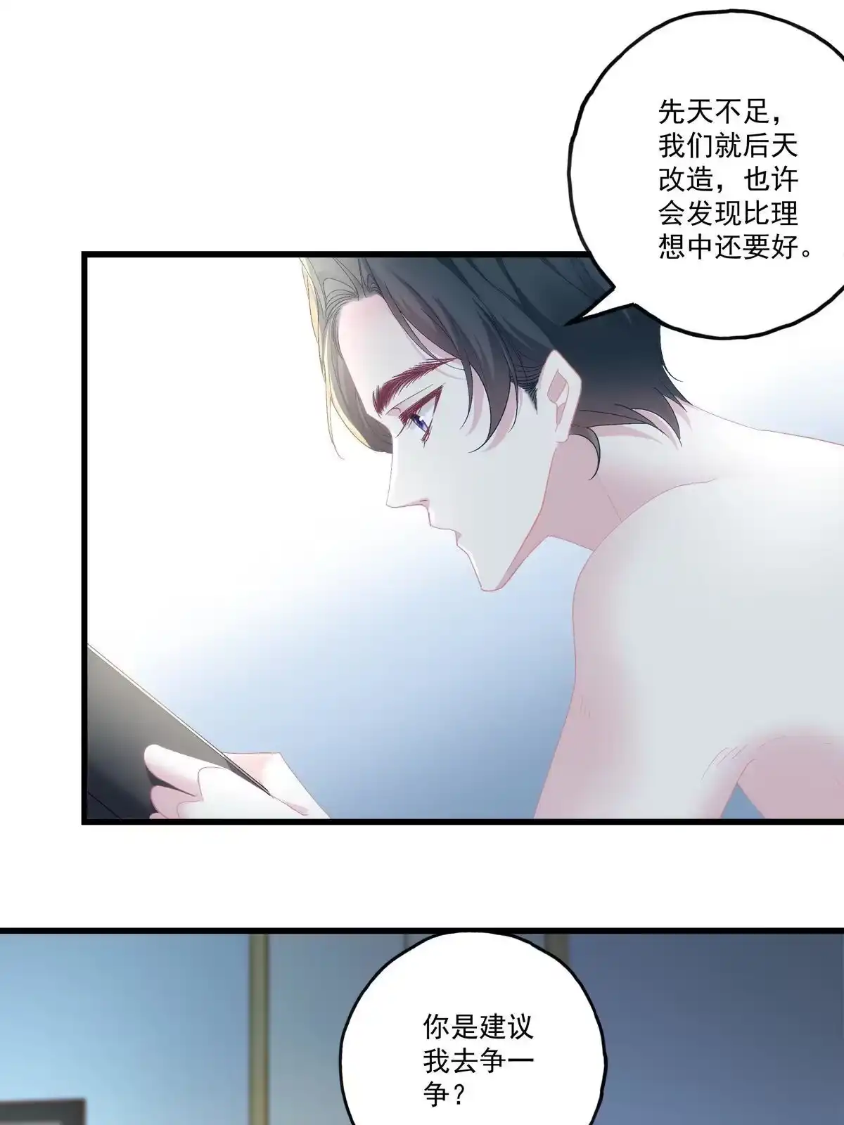 老公每天换人设 91 第30页