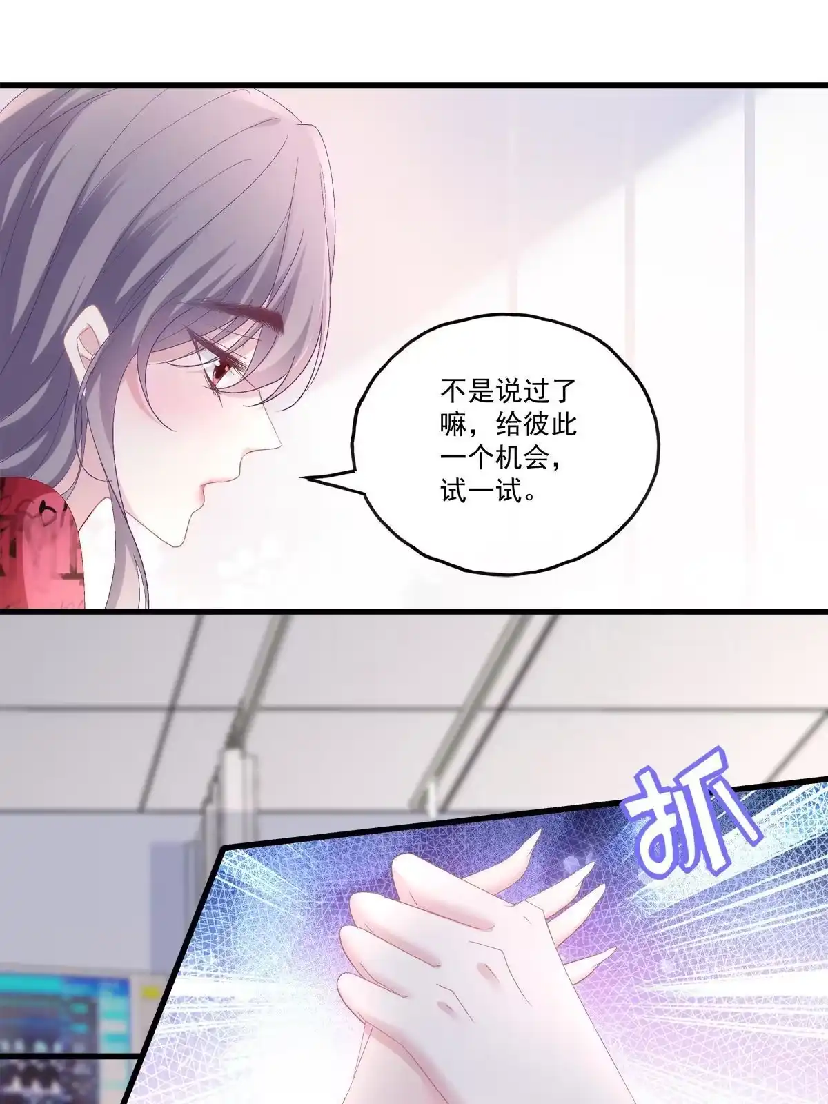 老公每天换人设 91 第13页
