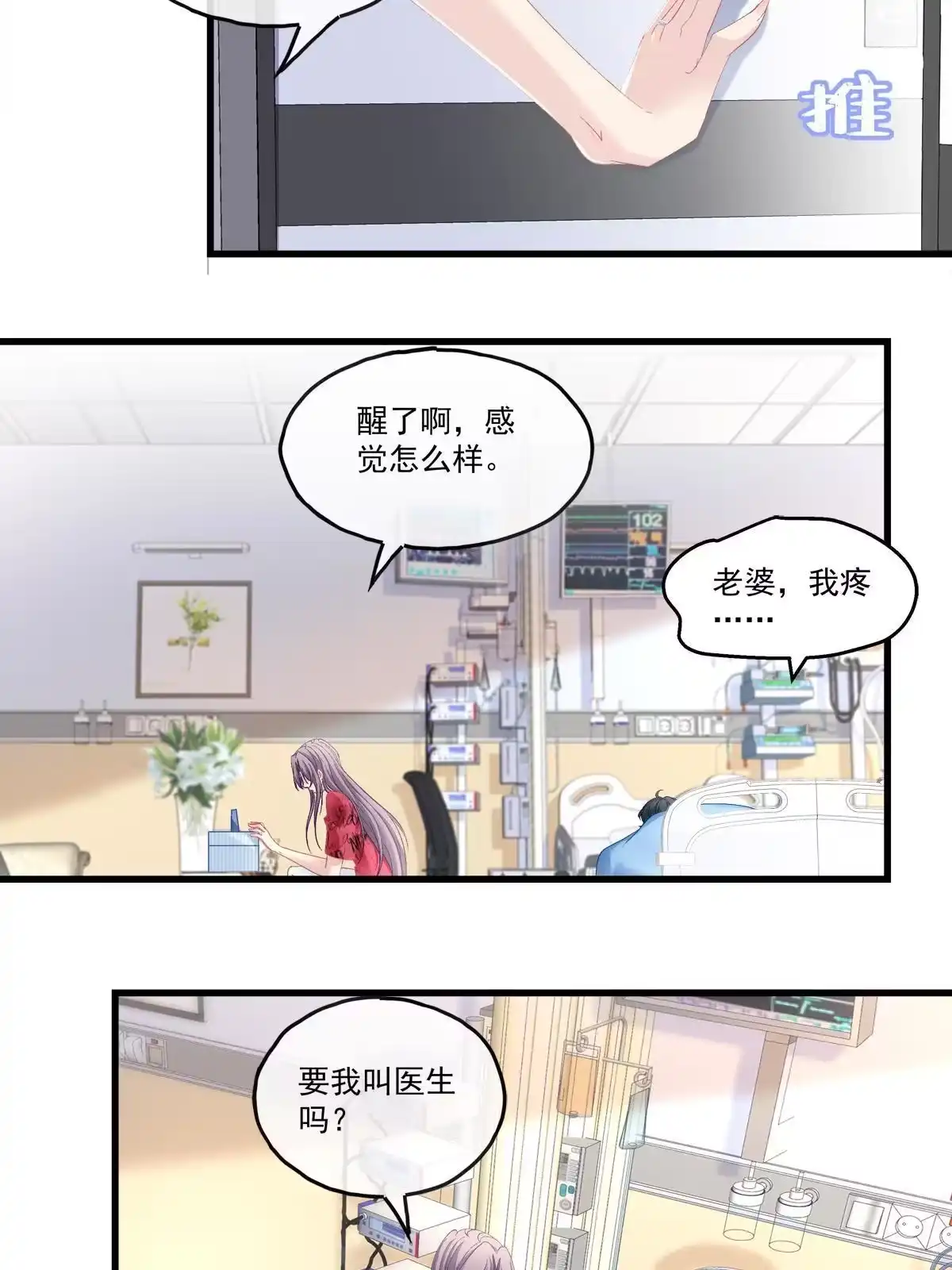 老公每天换人设 91 第5页
