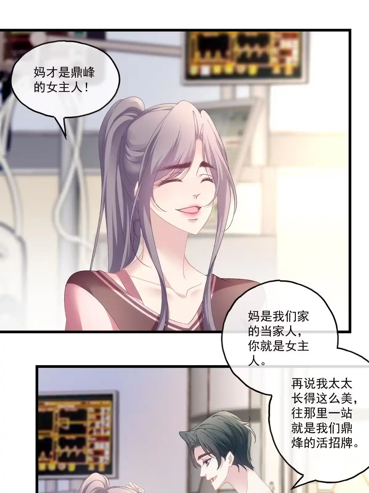 老公每天换人设 91 第36页