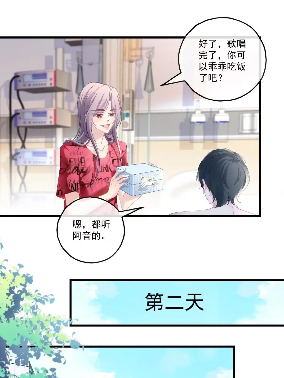 老公每天换人设 91 第18页