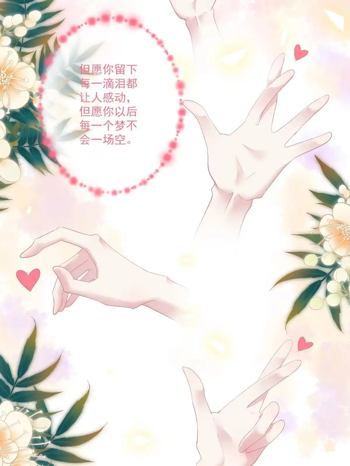 老公每天换人设 91 第11页