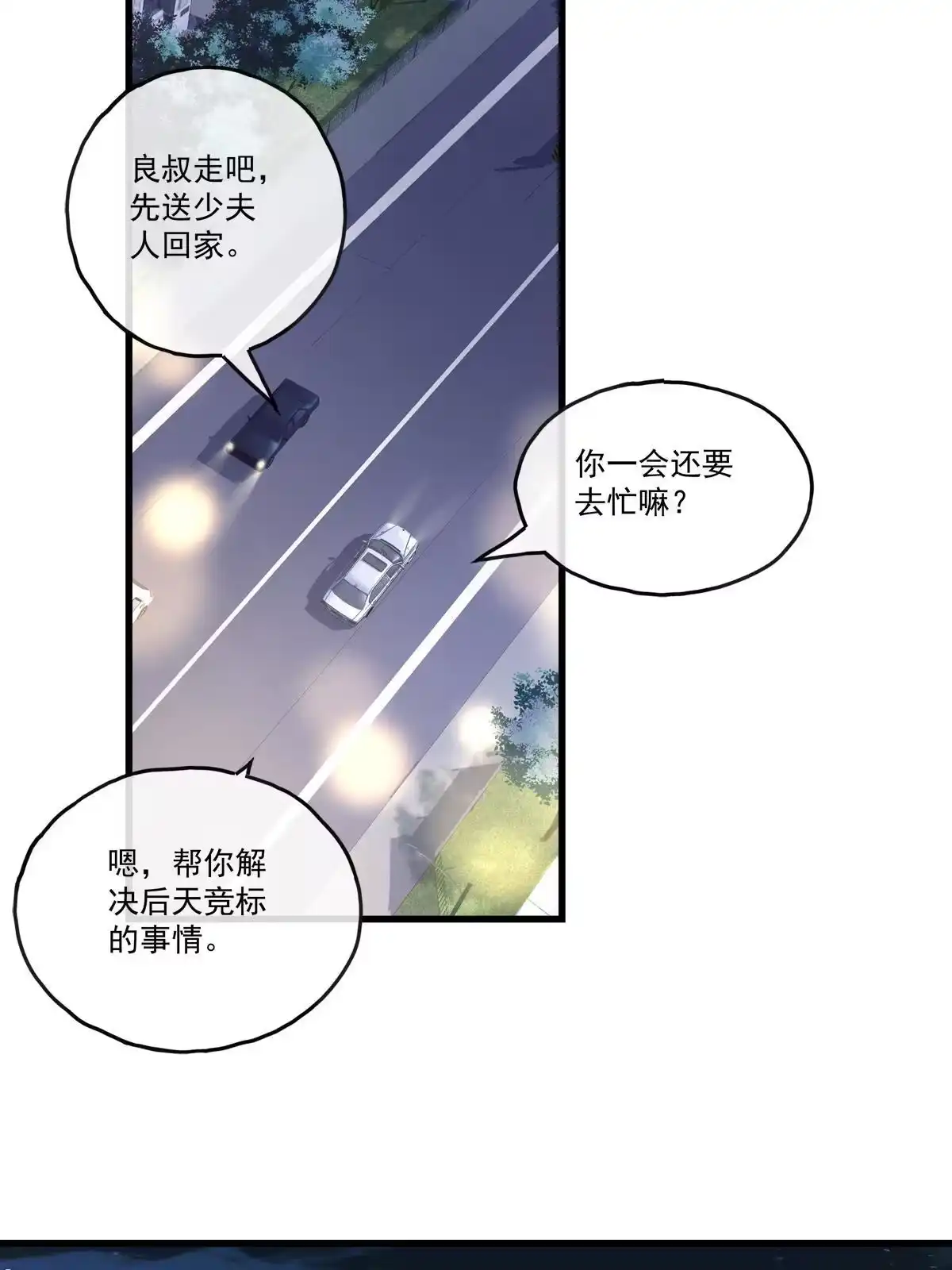 老公每天换人设 92 第25页