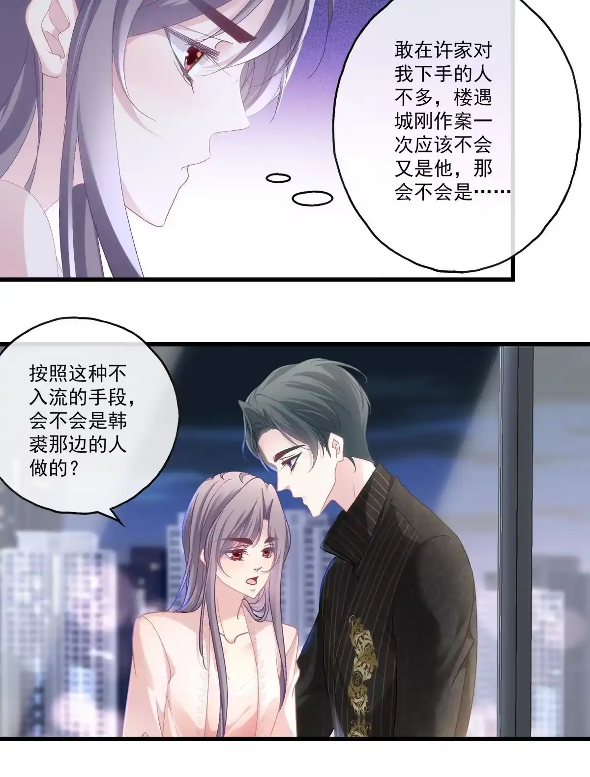 老公每天换人设 94 第24页