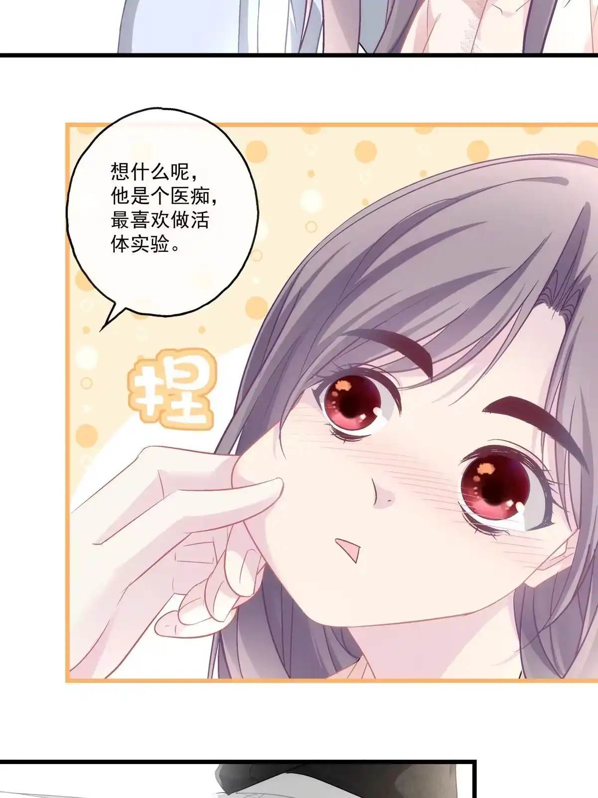 老公每天换人设 94 第13页
