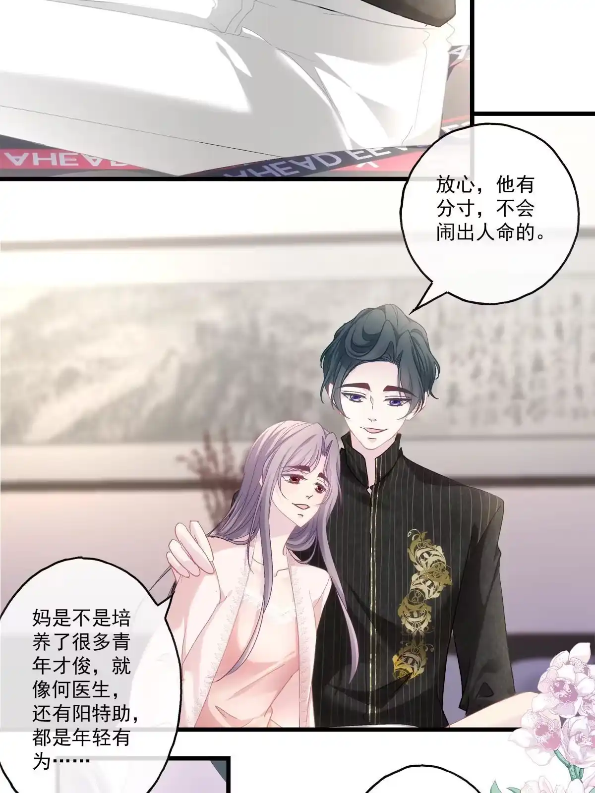 老公每天换人设 94 第14页