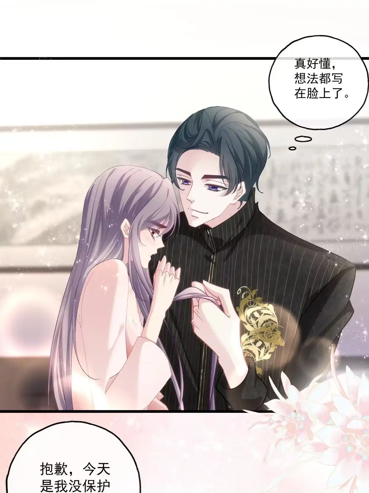 老公每天换人设 94 第21页