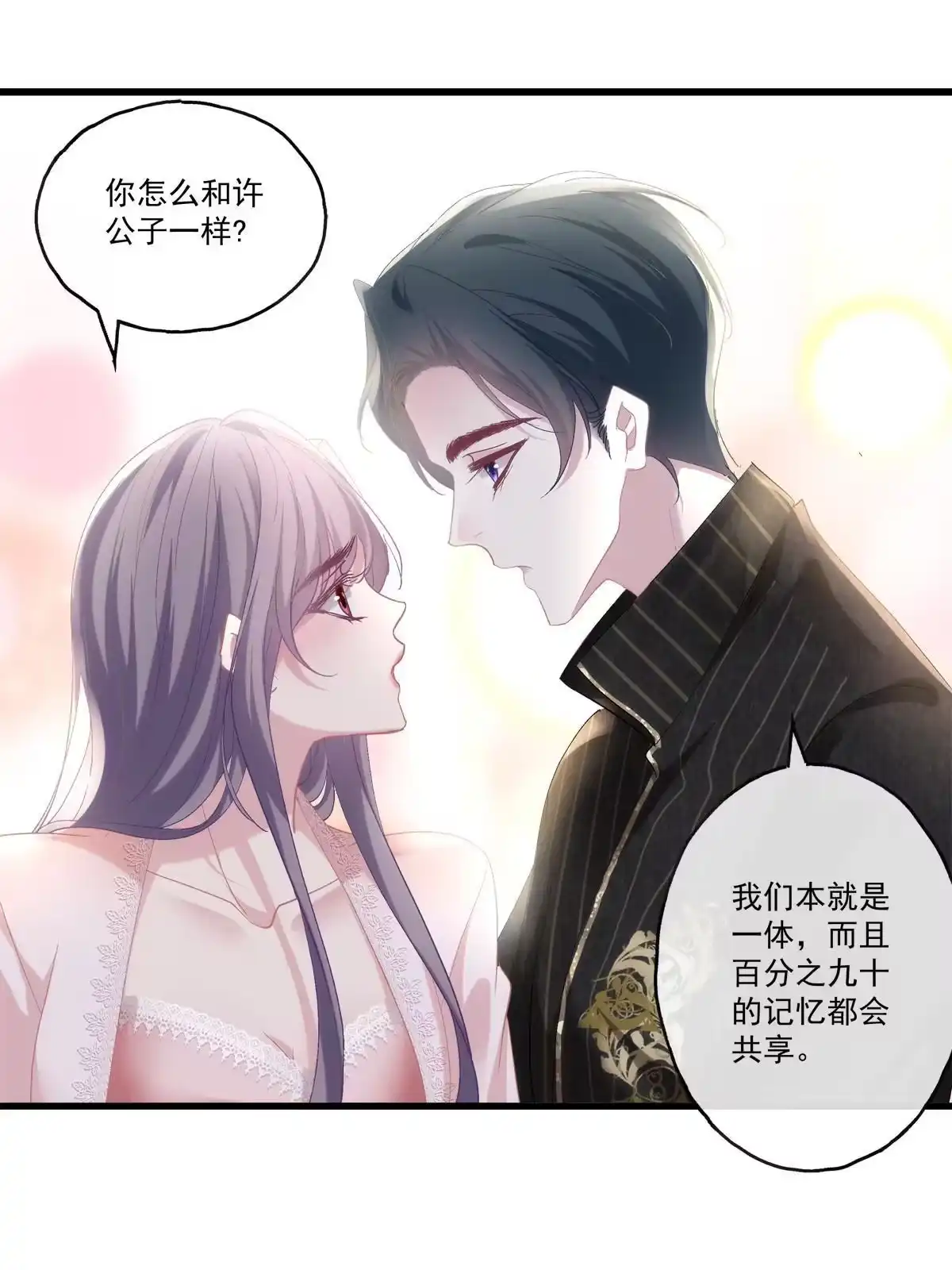 老公每天换人设 94 第16页