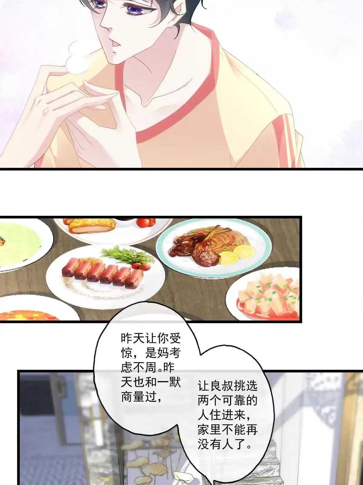 老公每天换人设 94 第31页