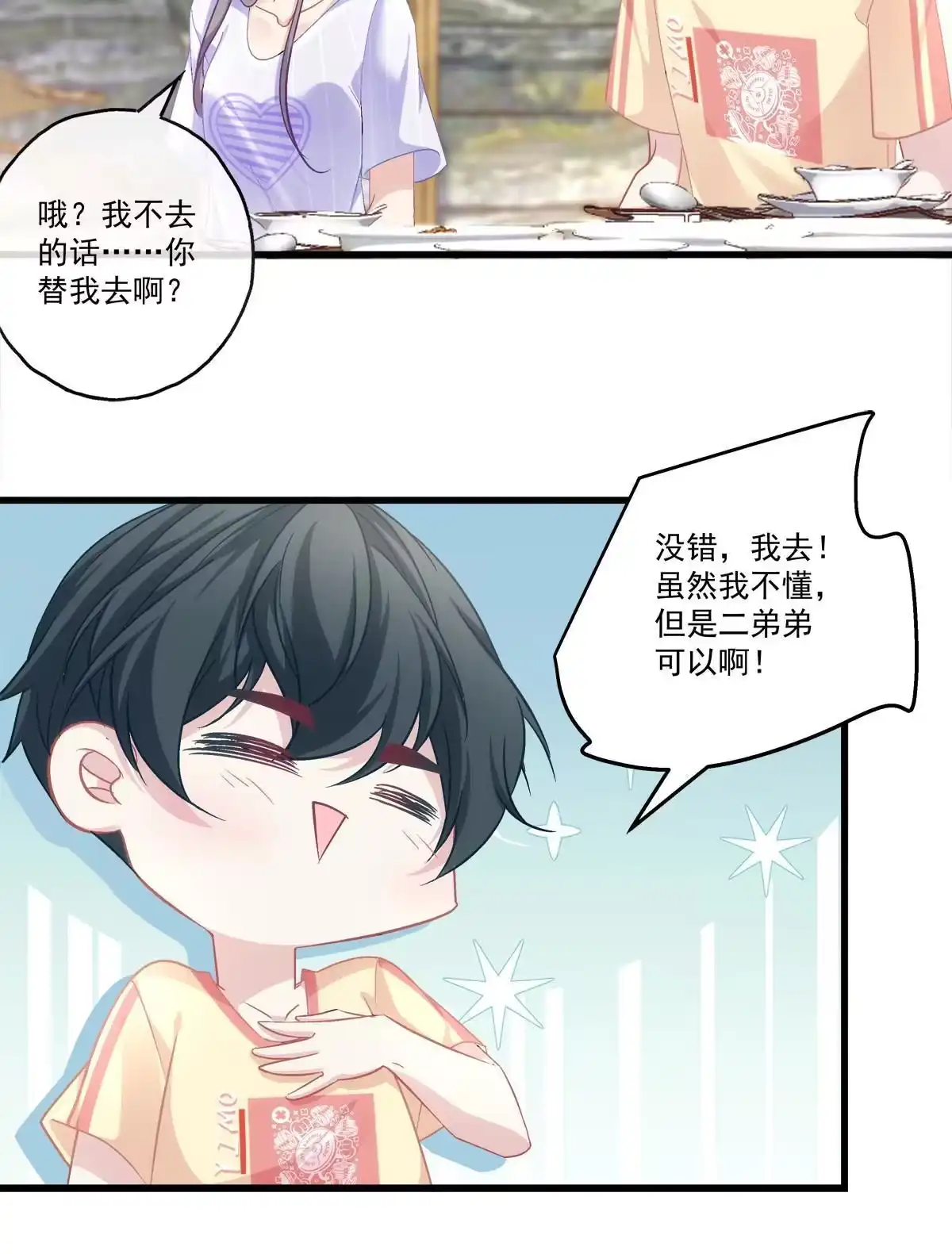 老公每天换人设 94 第36页
