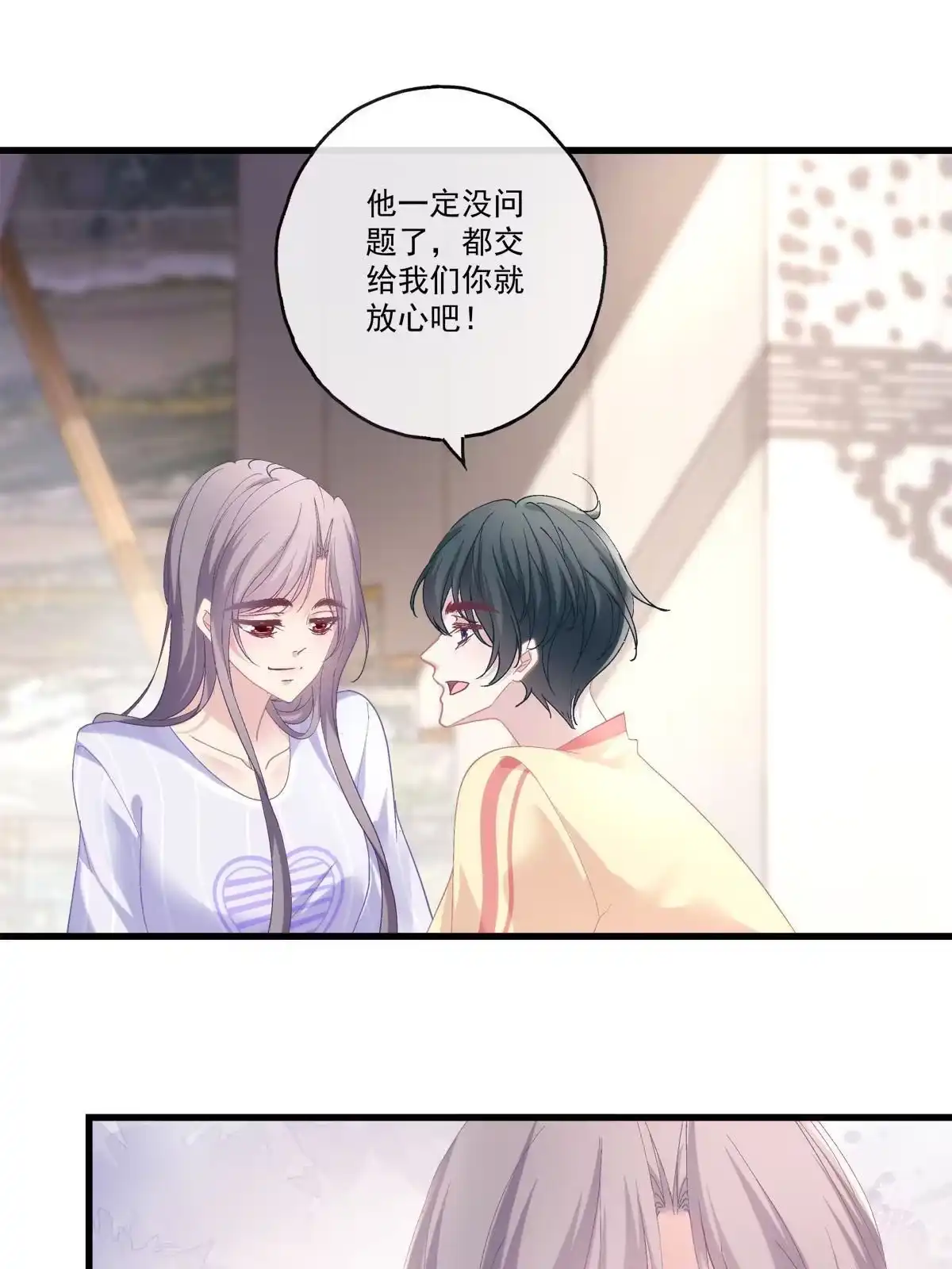 老公每天换人设 94 第37页
