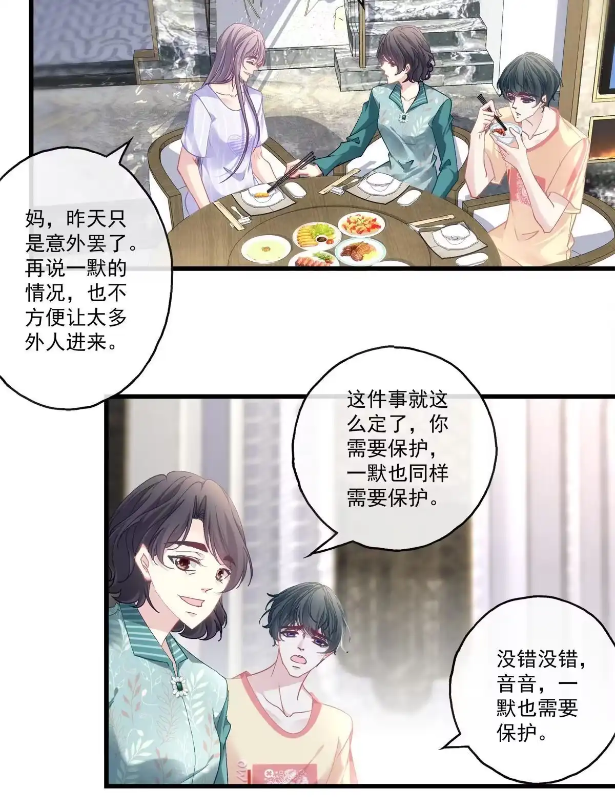 老公每天换人设 94 第32页