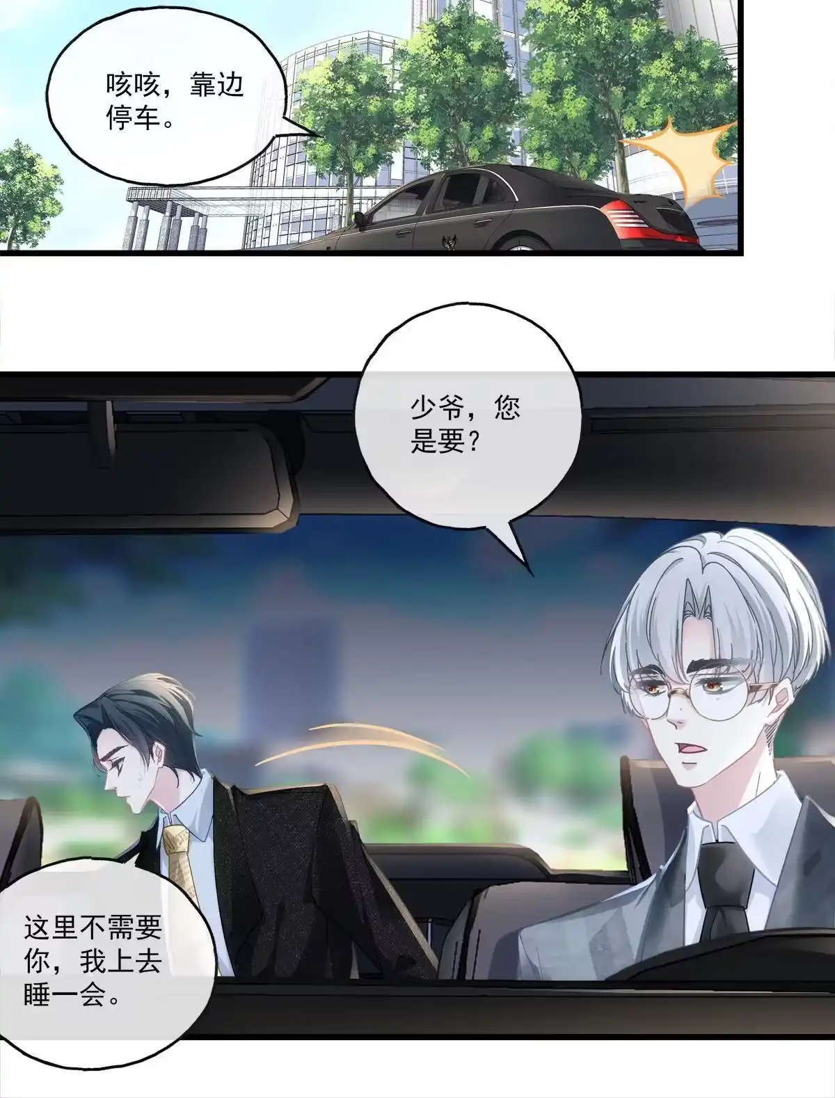 老公每天换人设 95 第31页