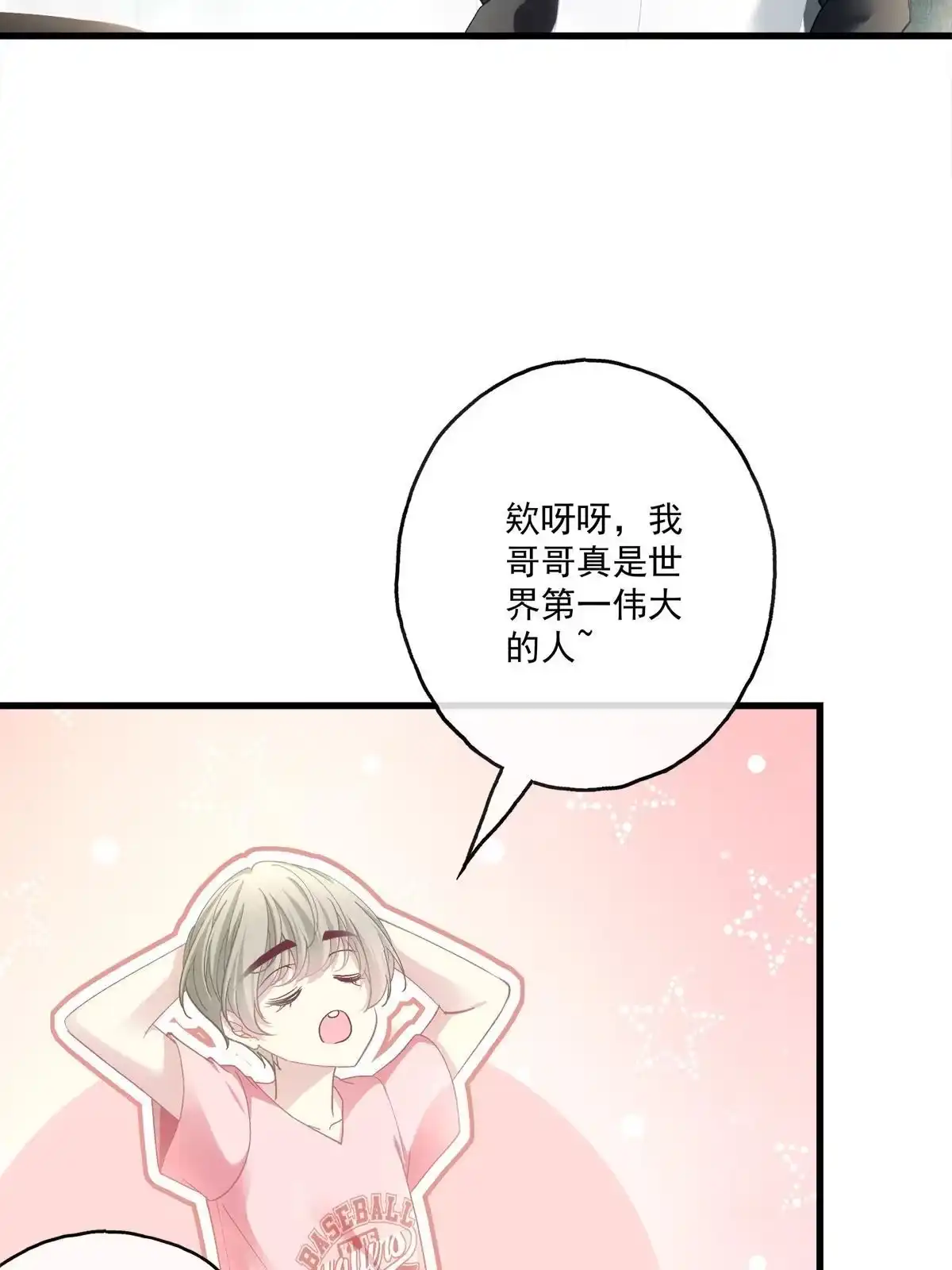 老公每天换人设 95 第21页