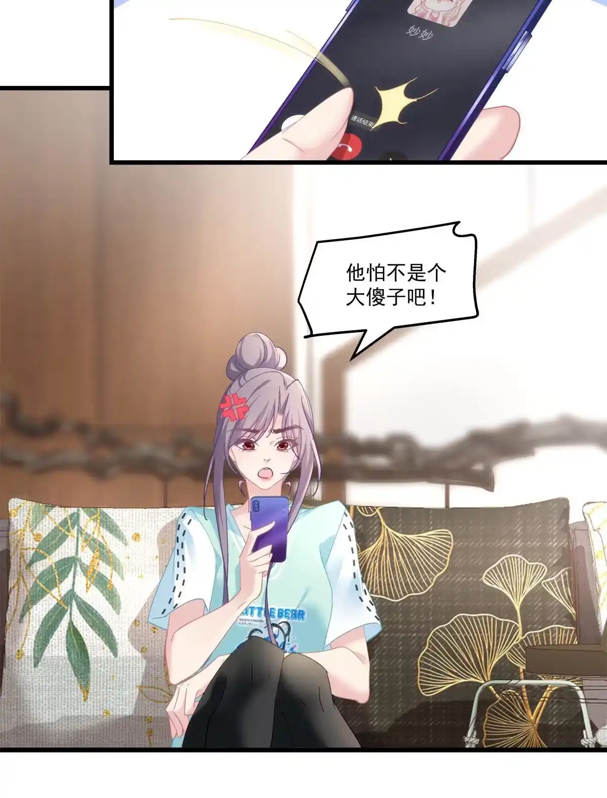 老公每天换人设 95 第11页