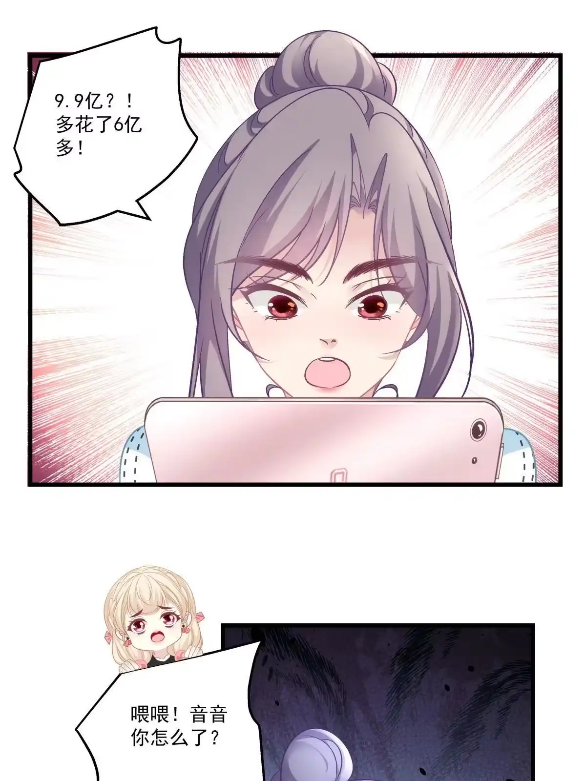 老公每天换人设 95 第8页