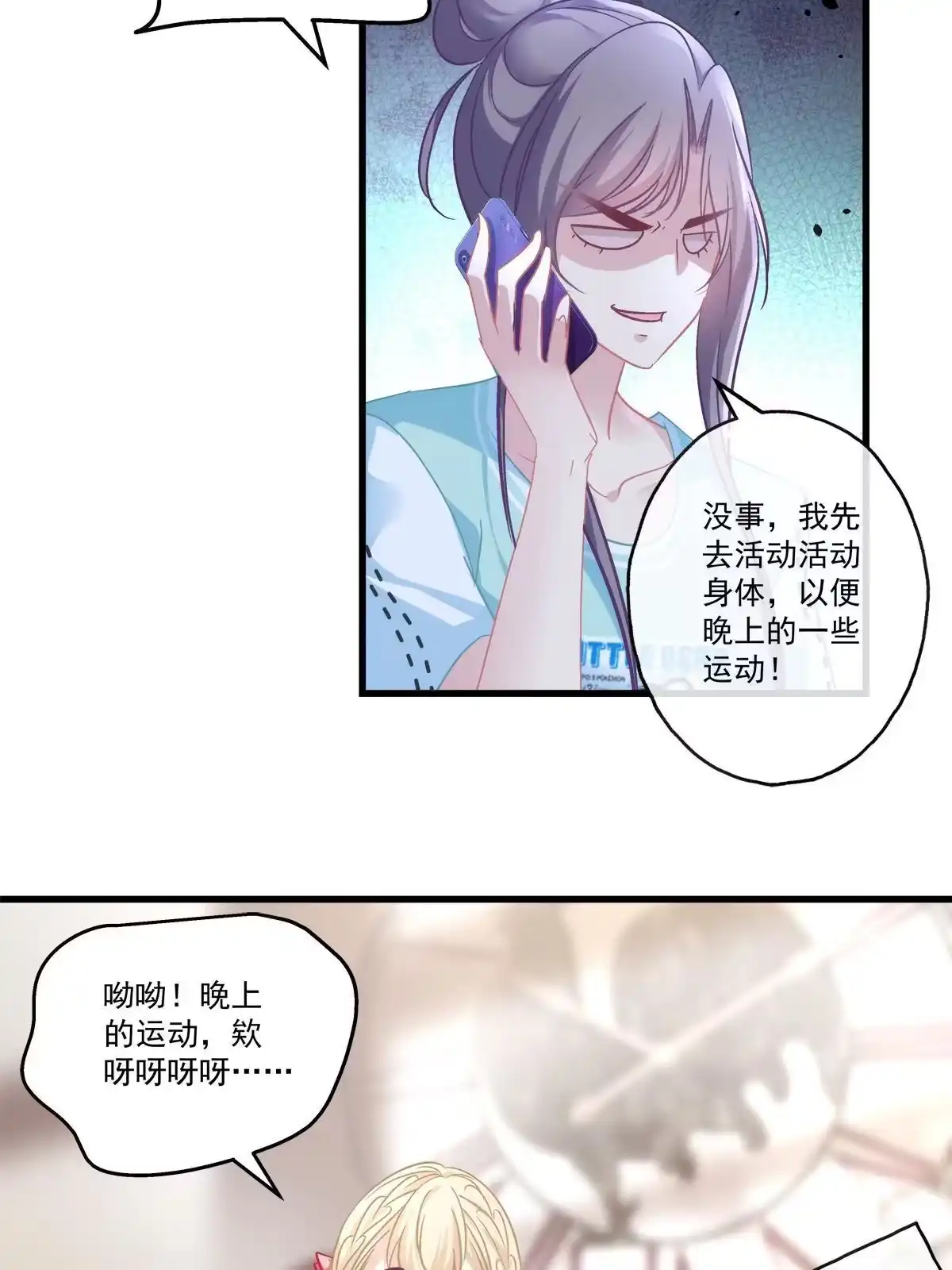 老公每天换人设 95 第9页