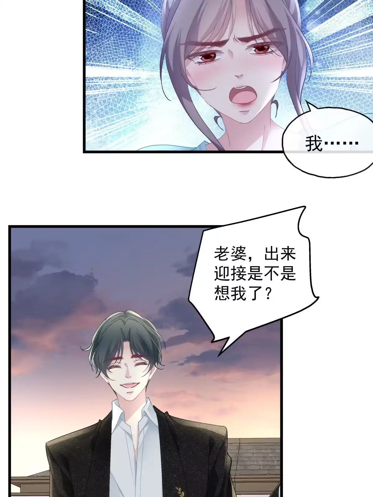 老公每天换人设 95 第34页