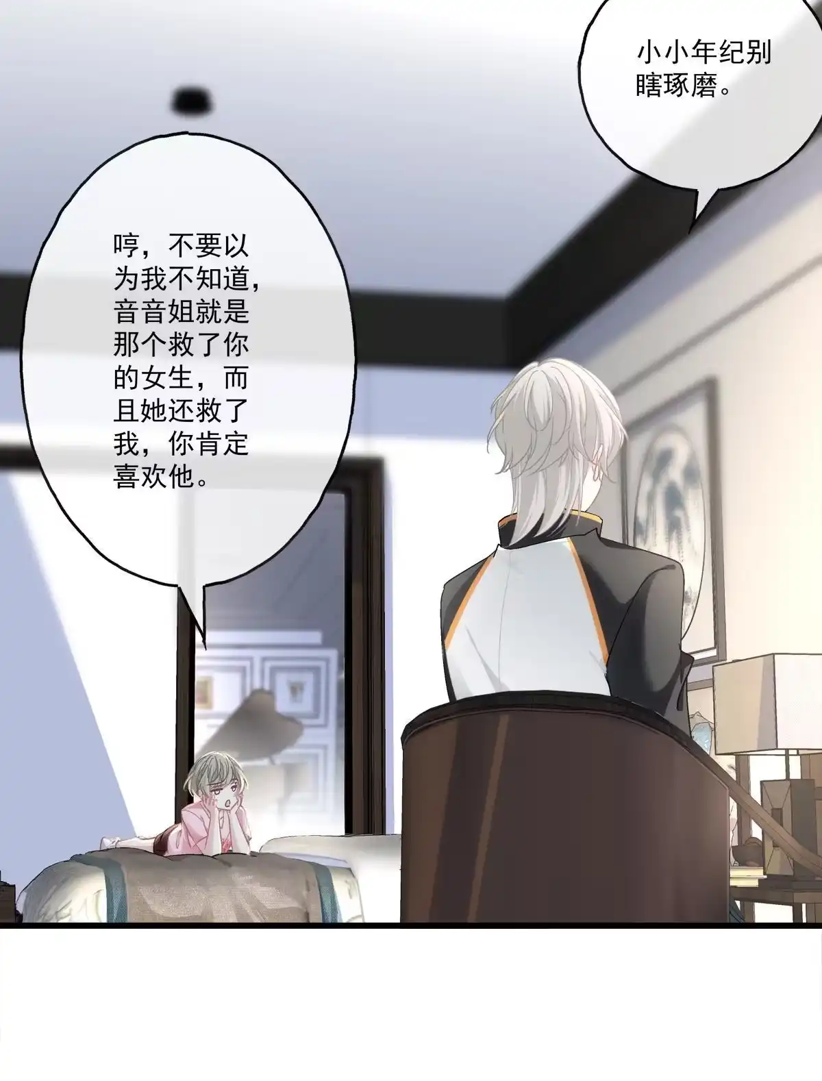 老公每天换人设 95 第23页