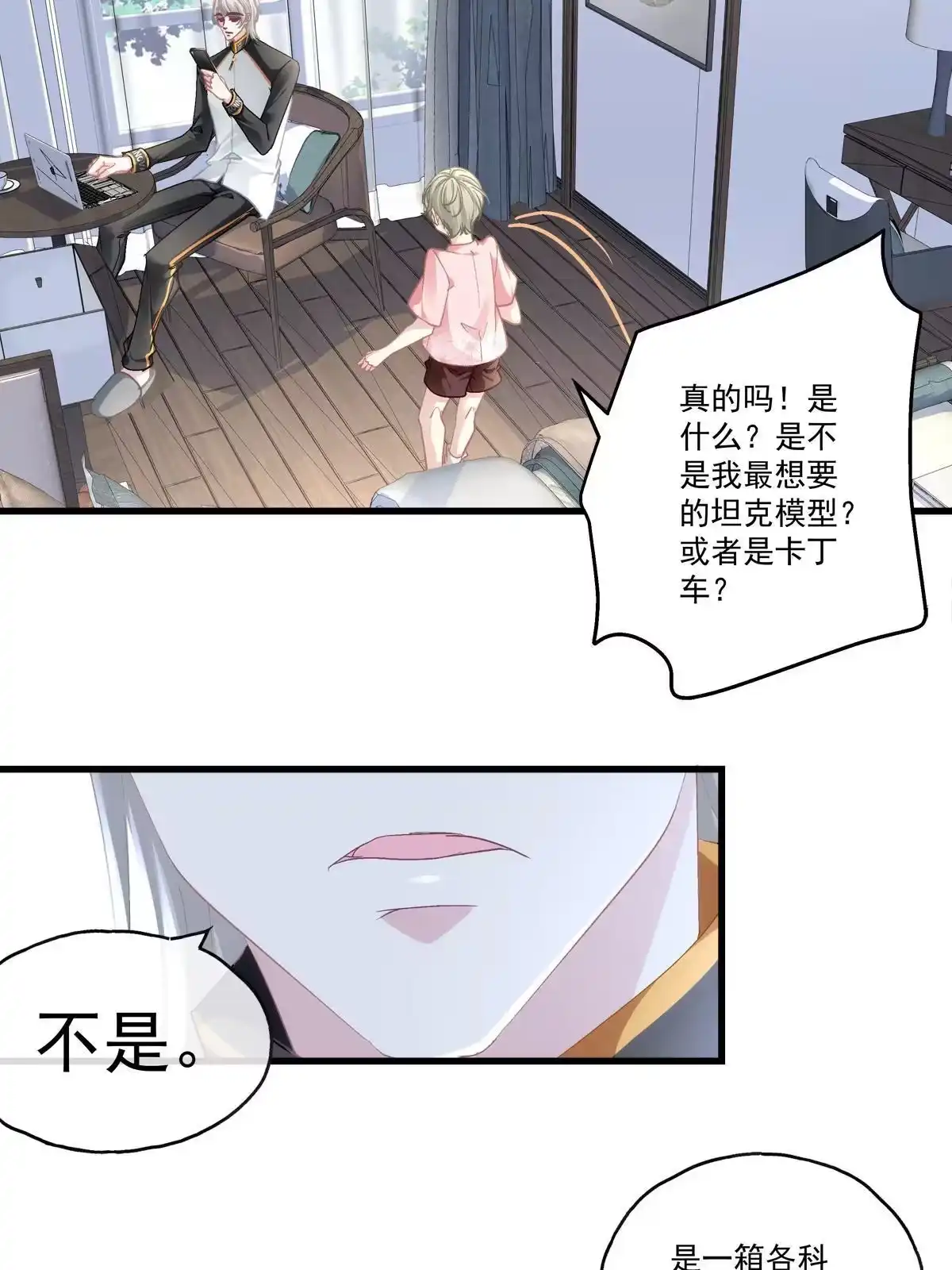 老公每天换人设 95 第26页