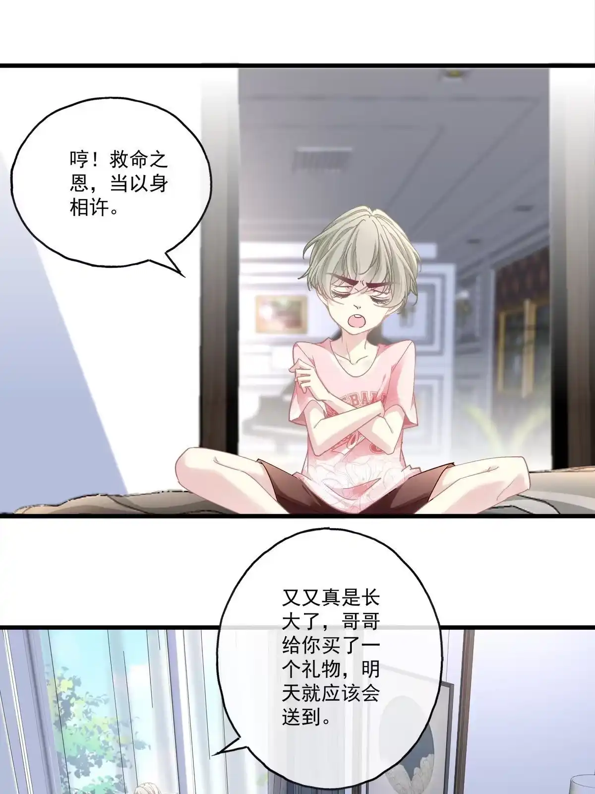 老公每天换人设 95 第25页