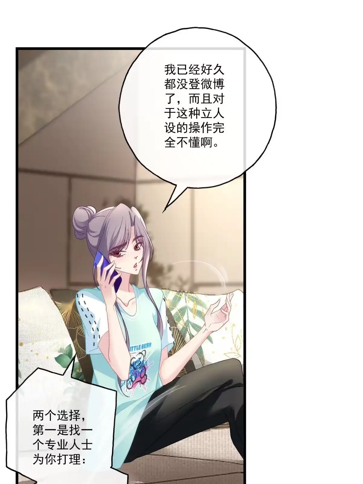 老公每天换人设 95 第16页