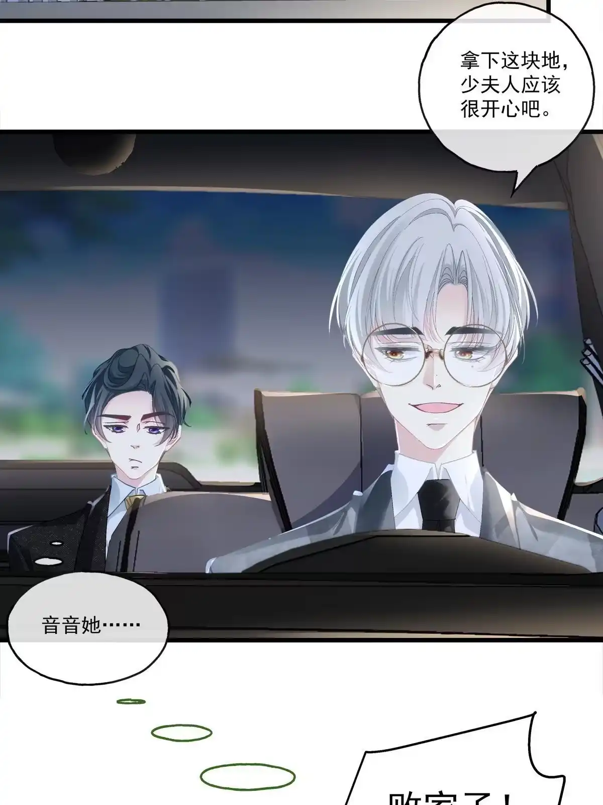 老公每天换人设 95 第29页