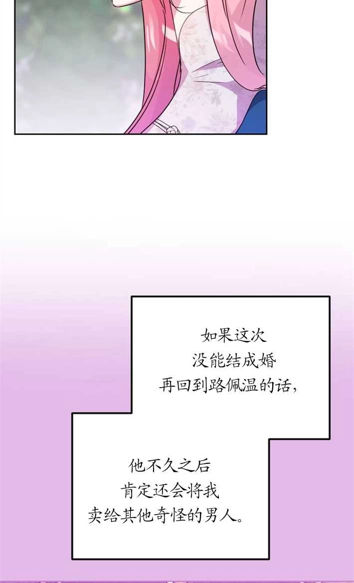 《老公每晚都不同》第01话 第89页