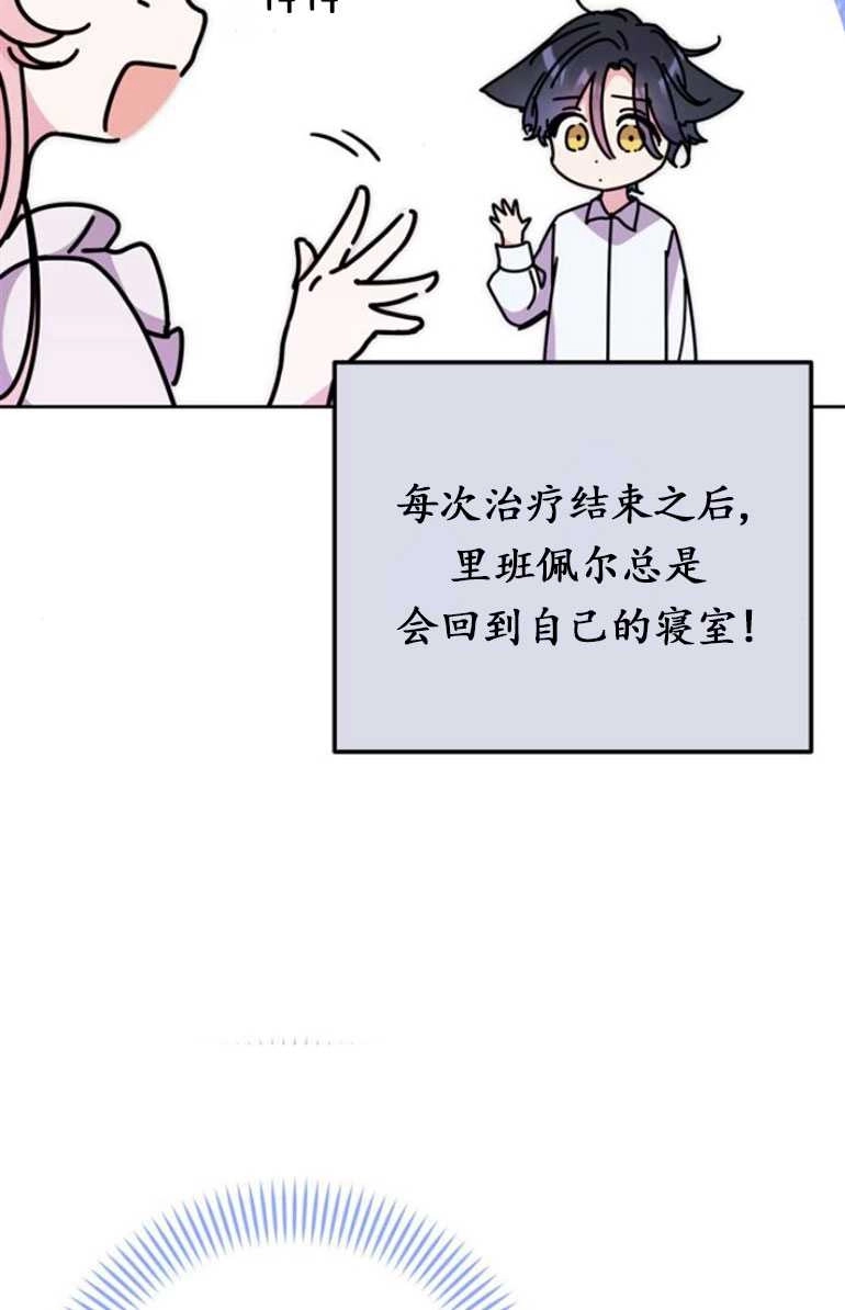 《老公每晚都不同》第10话 第83页