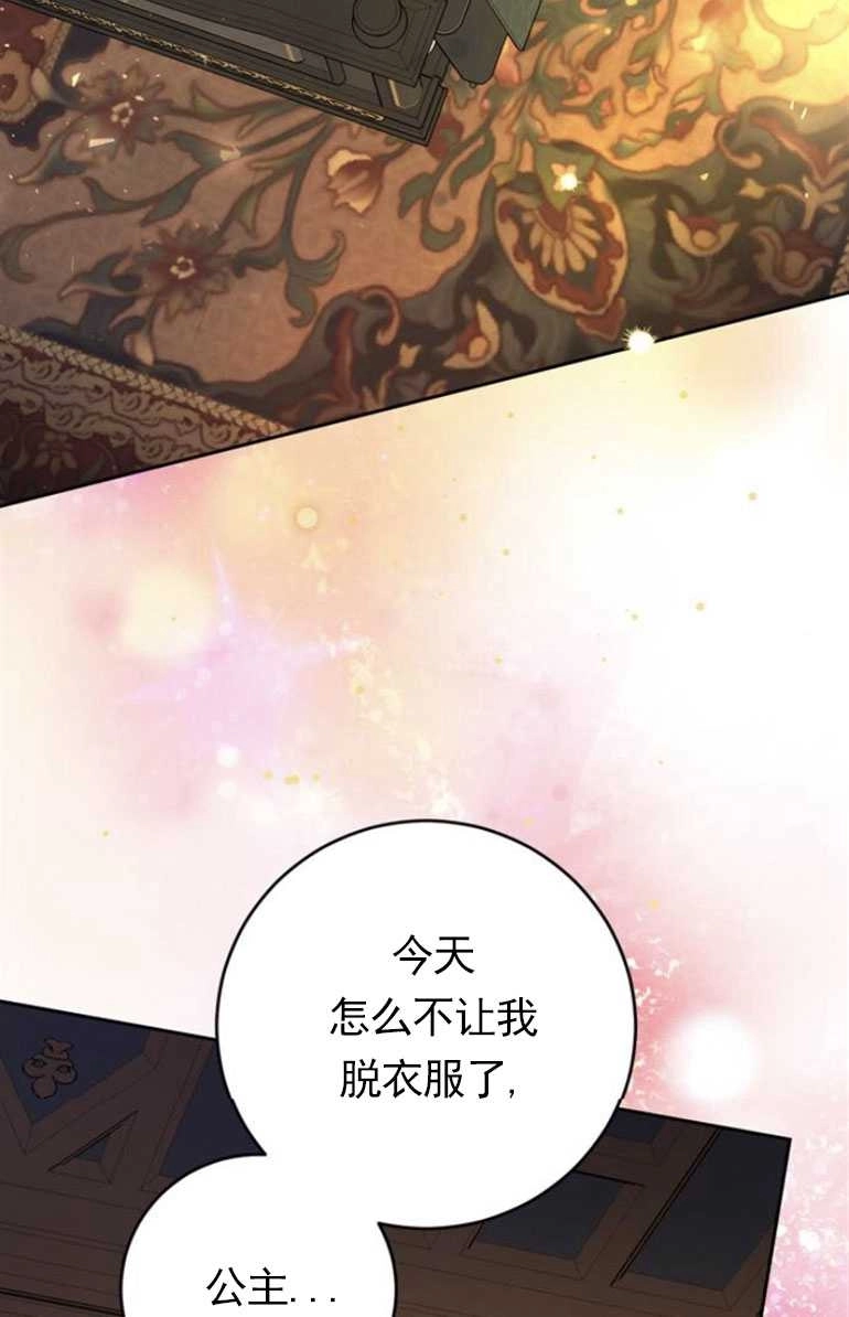 《老公每晚都不同》第10话 第94页