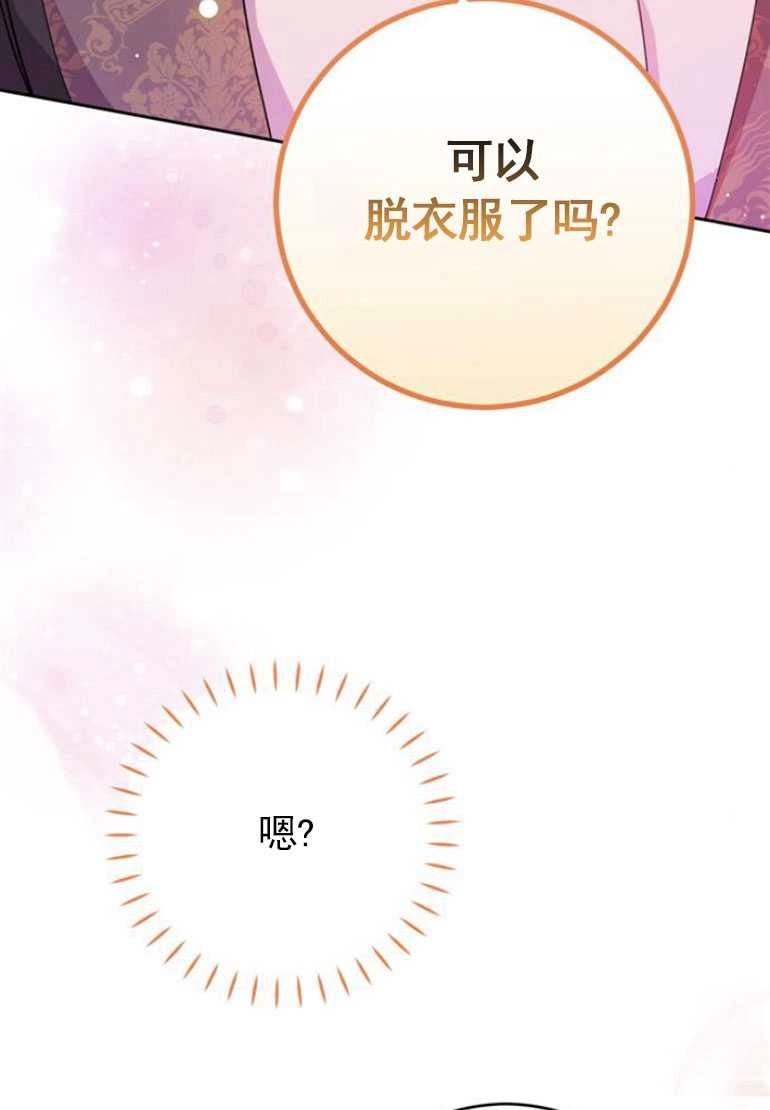 《老公每晚都不同》第10话 第103页