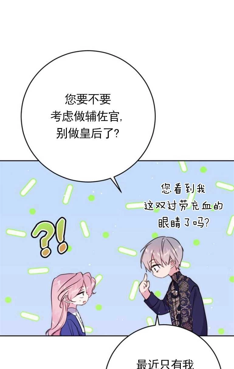《老公每晚都不同》第10话 第43页