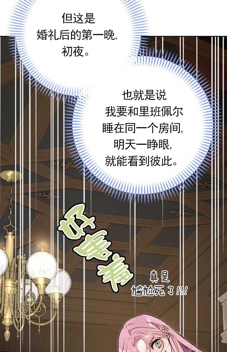 《老公每晚都不同》第10话 第84页