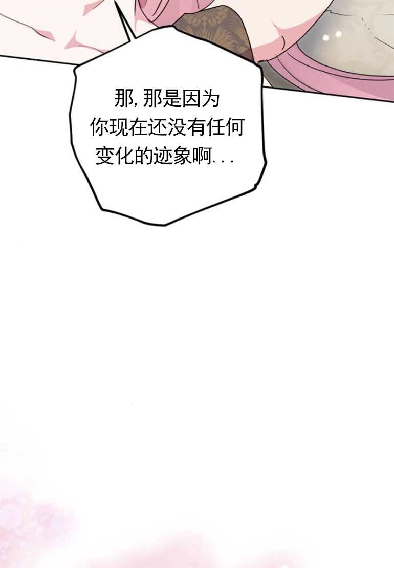 《老公每晚都不同》第10话 第97页