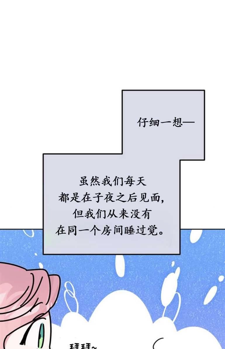 《老公每晚都不同》第10话 第82页